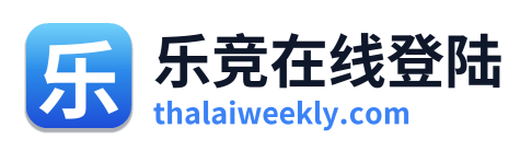 乐竞在线登陆
